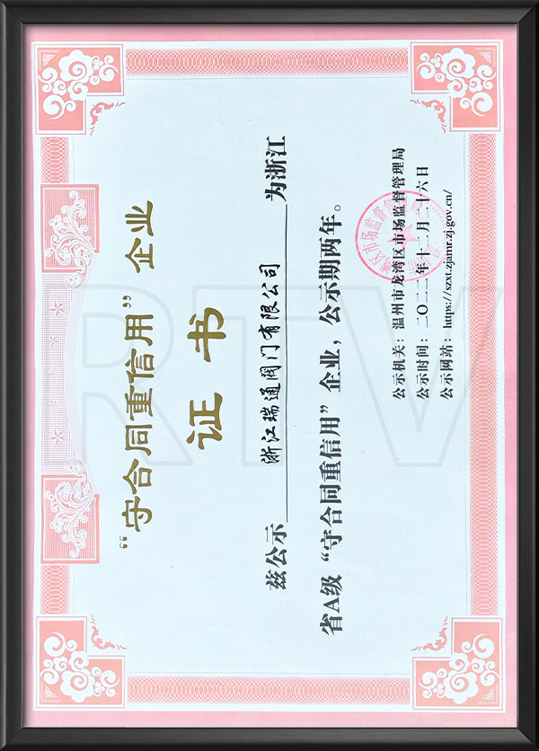 守合同重信用企業(yè)證書